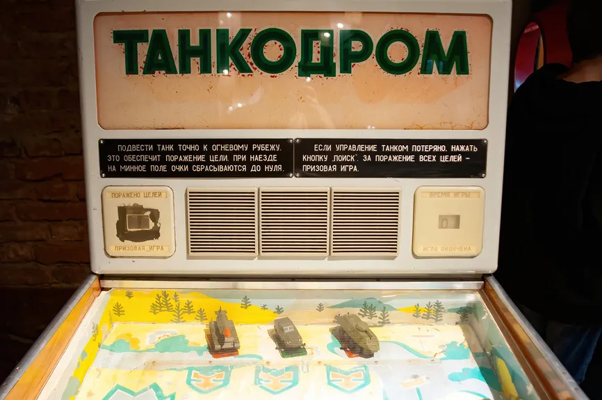 Экскурсия в Музей советских игровых автоматов